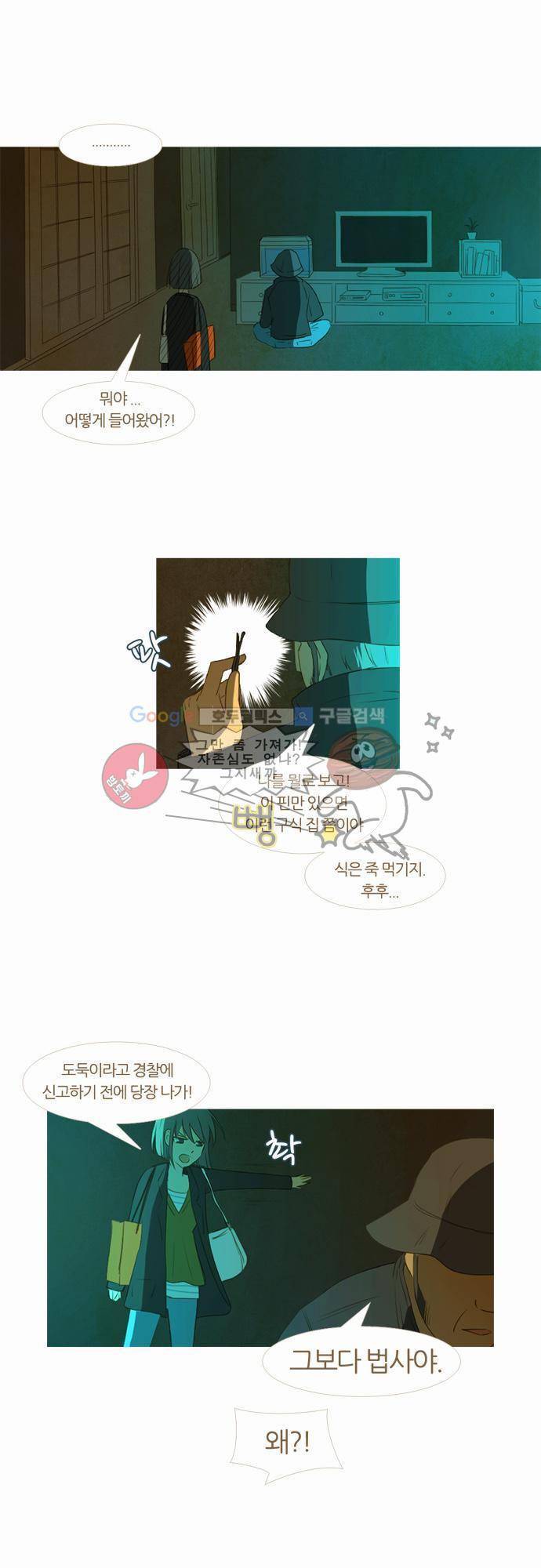 우렁이라도 좋아 9화 - 별을 보고 싶으니까 3
