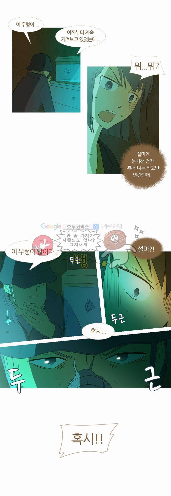우렁이라도 좋아 9화 - 별을 보고 싶으니까 4