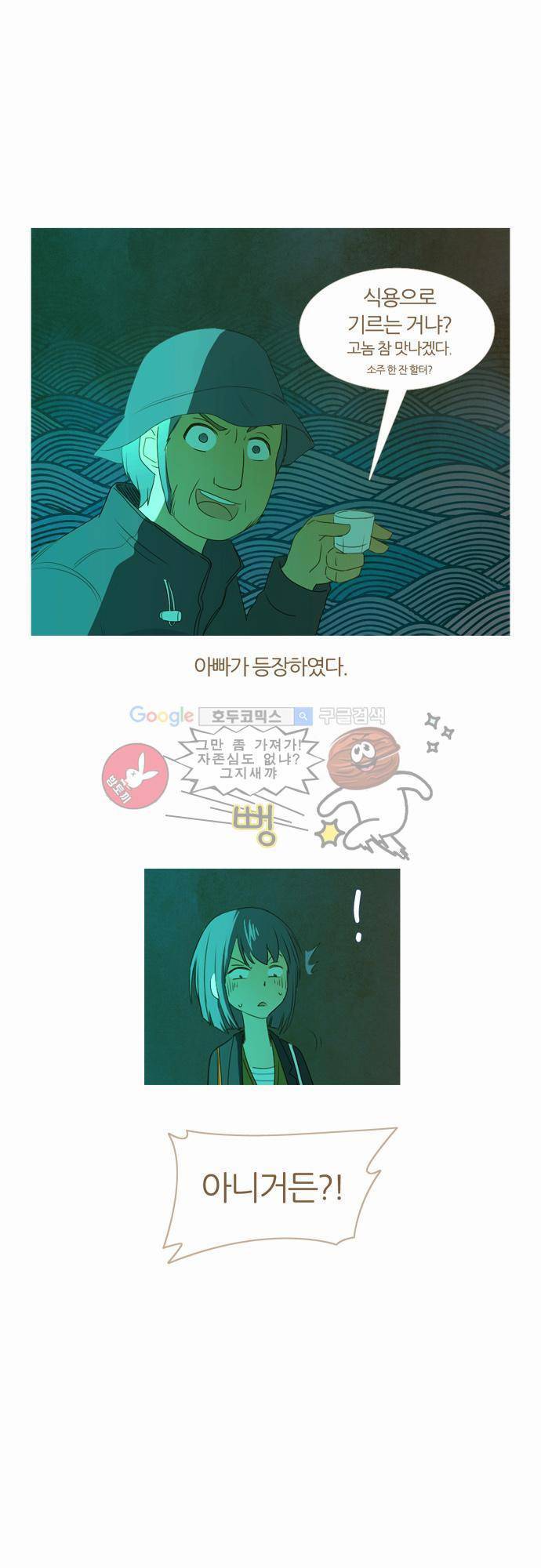 우렁이라도 좋아 9화 - 별을 보고 싶으니까 5