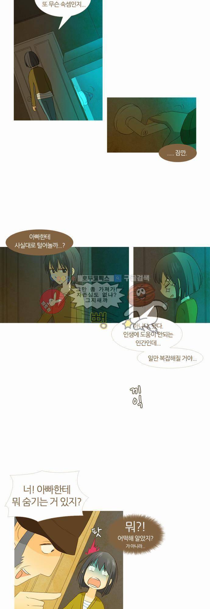 우렁이라도 좋아 9화 - 별을 보고 싶으니까 7