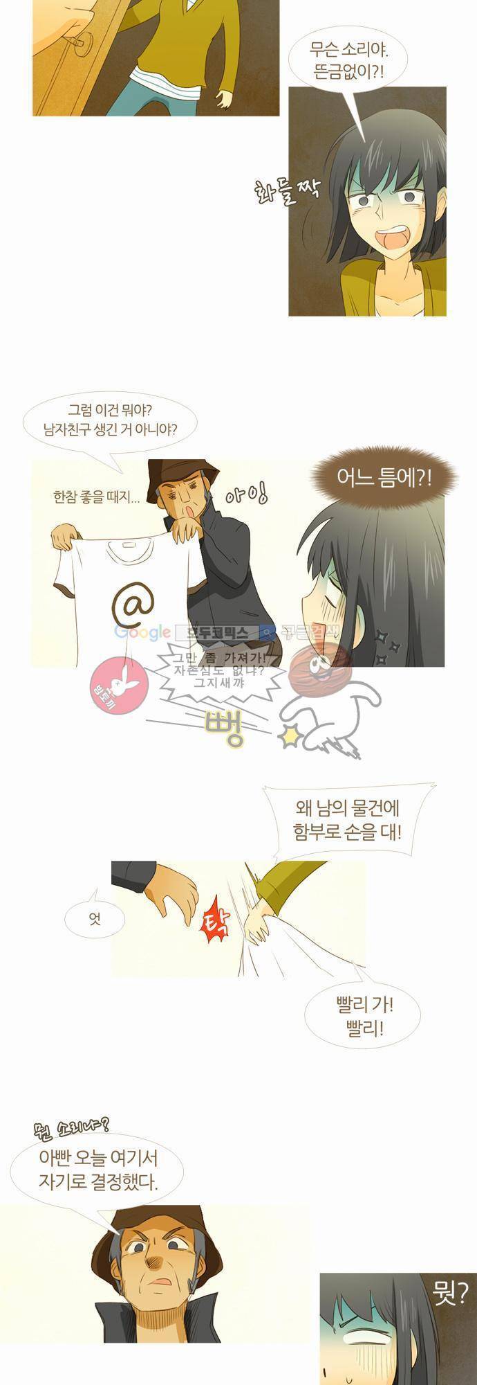 우렁이라도 좋아 9화 - 별을 보고 싶으니까 8