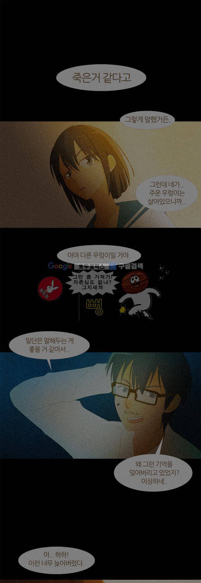 우렁이라도 좋아 19화 - 따뜻하잖아 1