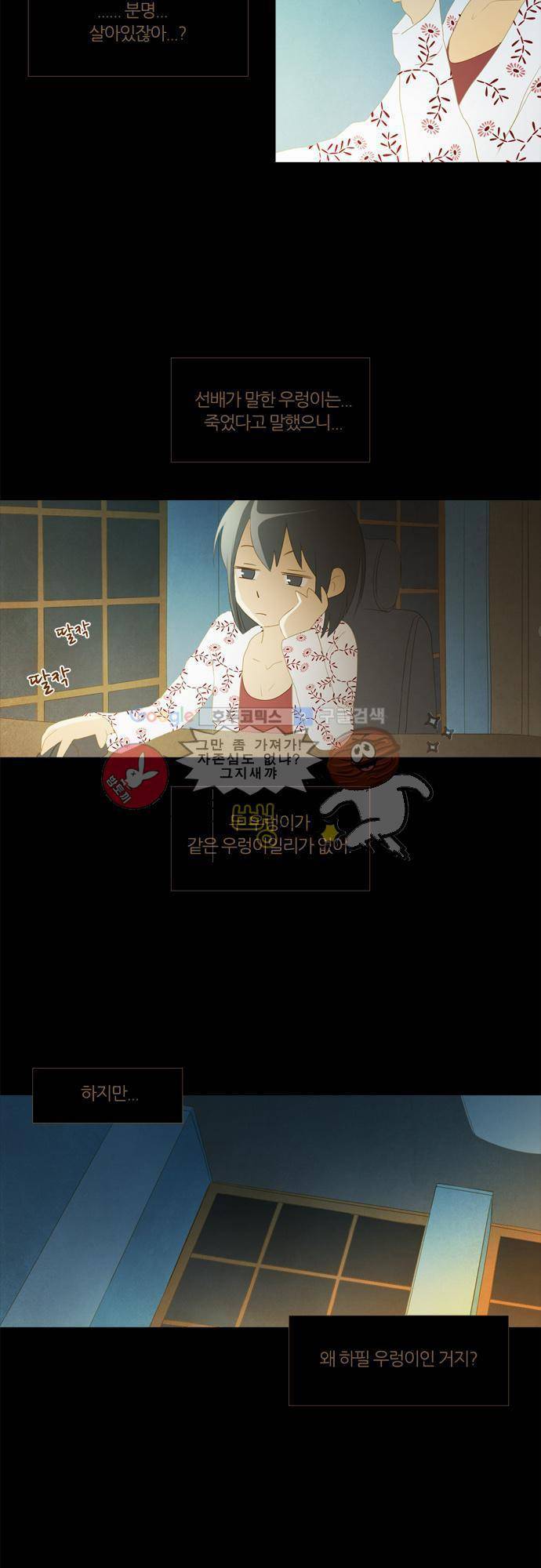 우렁이라도 좋아 19화 - 따뜻하잖아 4