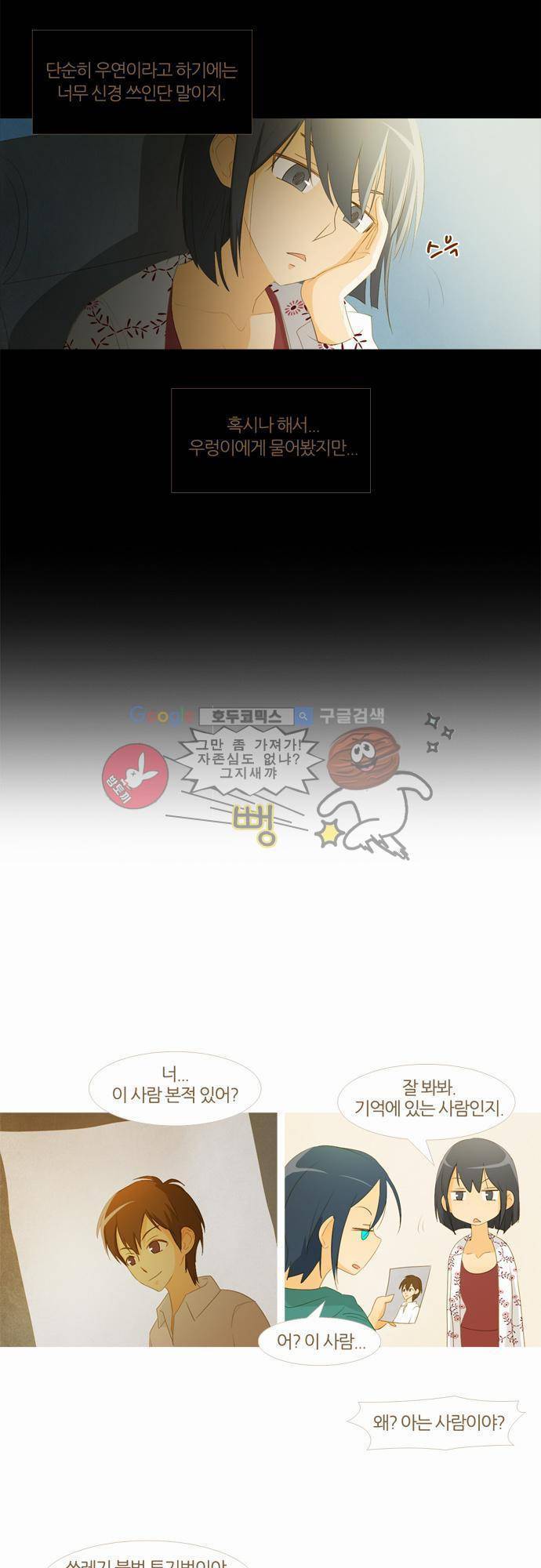 우렁이라도 좋아 19화 - 따뜻하잖아 5