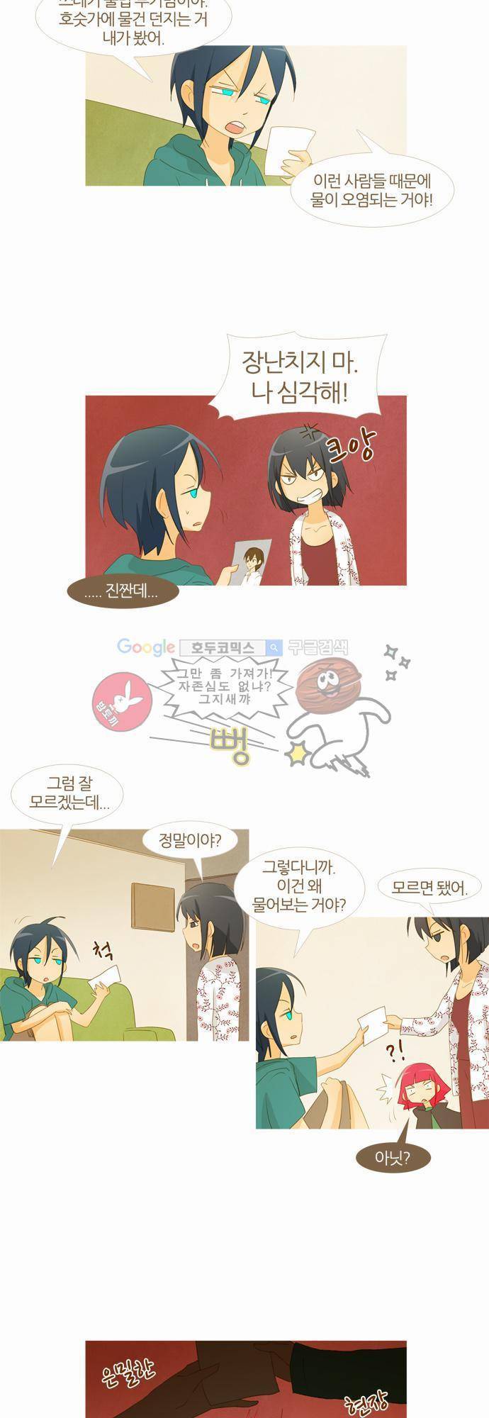 우렁이라도 좋아 19화 - 따뜻하잖아 6