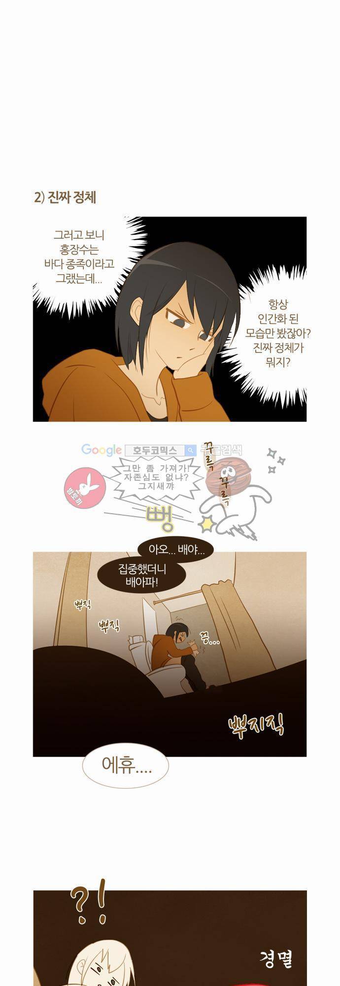 우렁이라도 좋아 - [특별 4컷 만화] 3