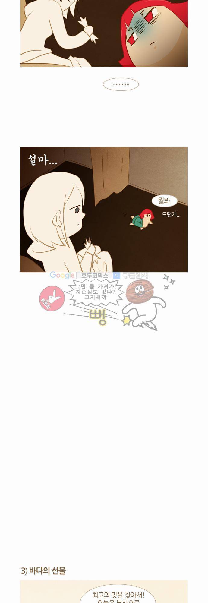 우렁이라도 좋아 - [특별 4컷 만화] 4