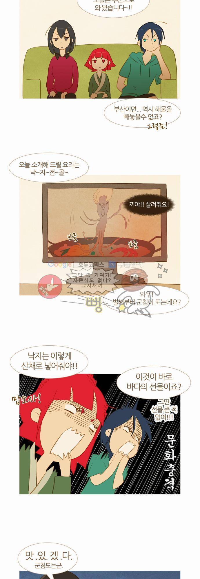 우렁이라도 좋아 - [특별 4컷 만화] 5