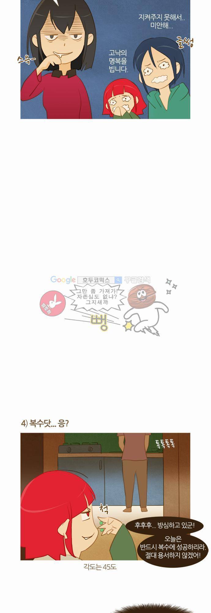 우렁이라도 좋아 - [특별 4컷 만화] 6