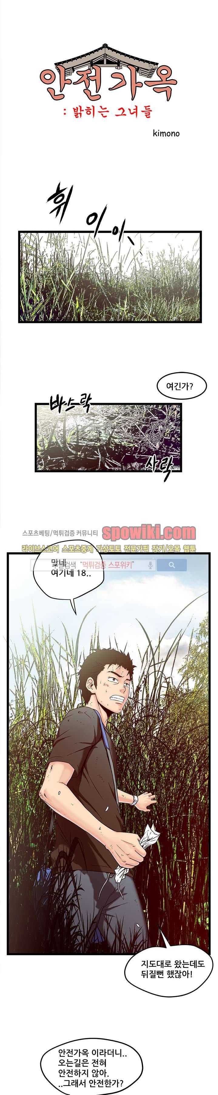 안전가옥:밝히는 그녀들 1화 1