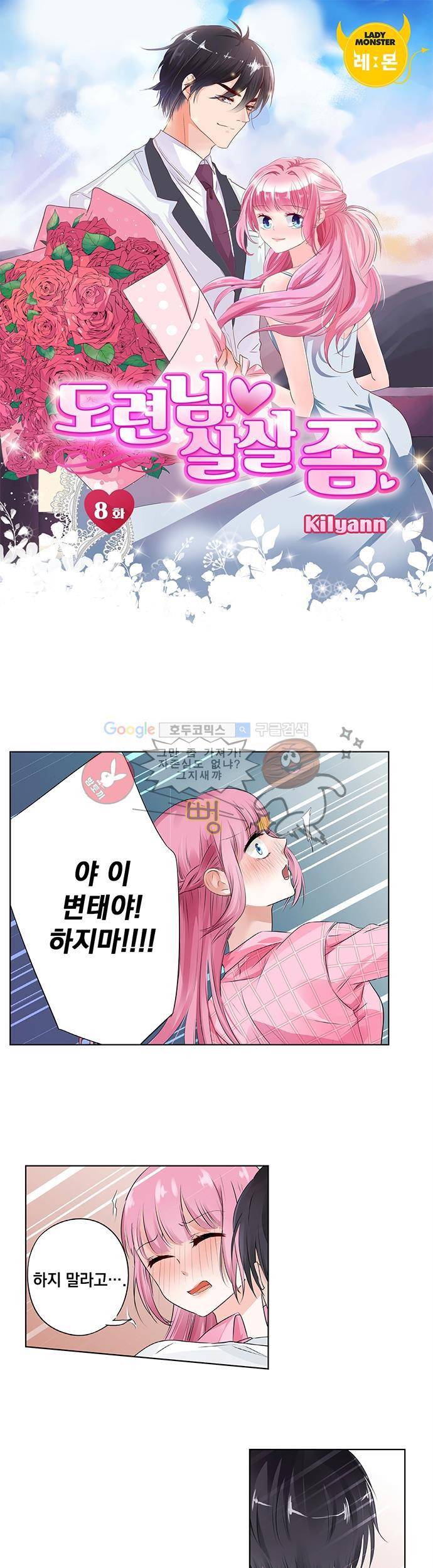 도련님, 살살 좀 8화 1
