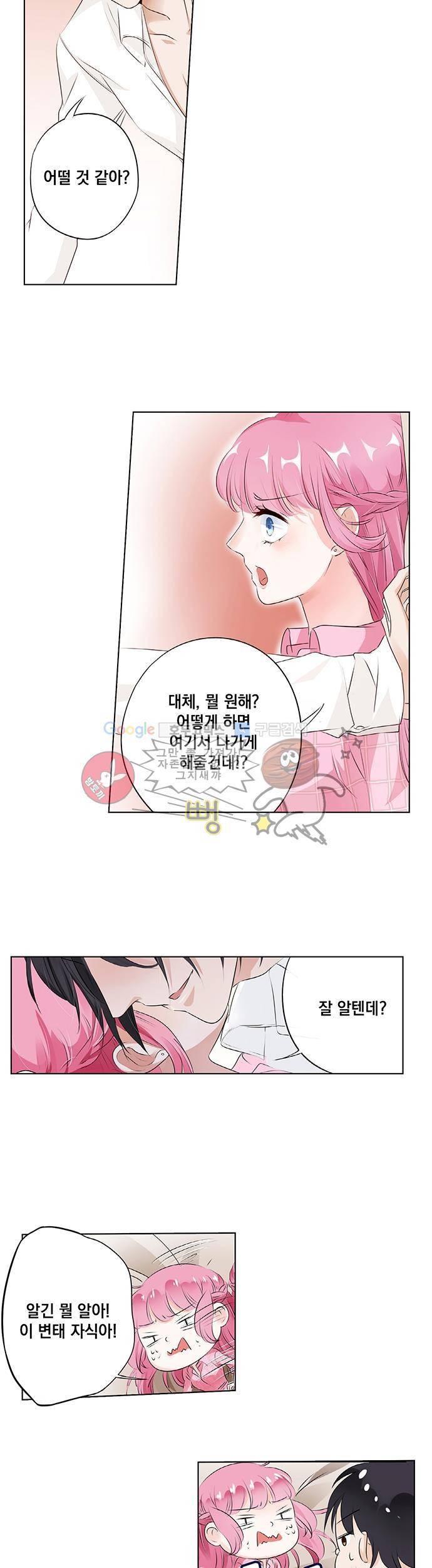 도련님, 살살 좀 8화 3