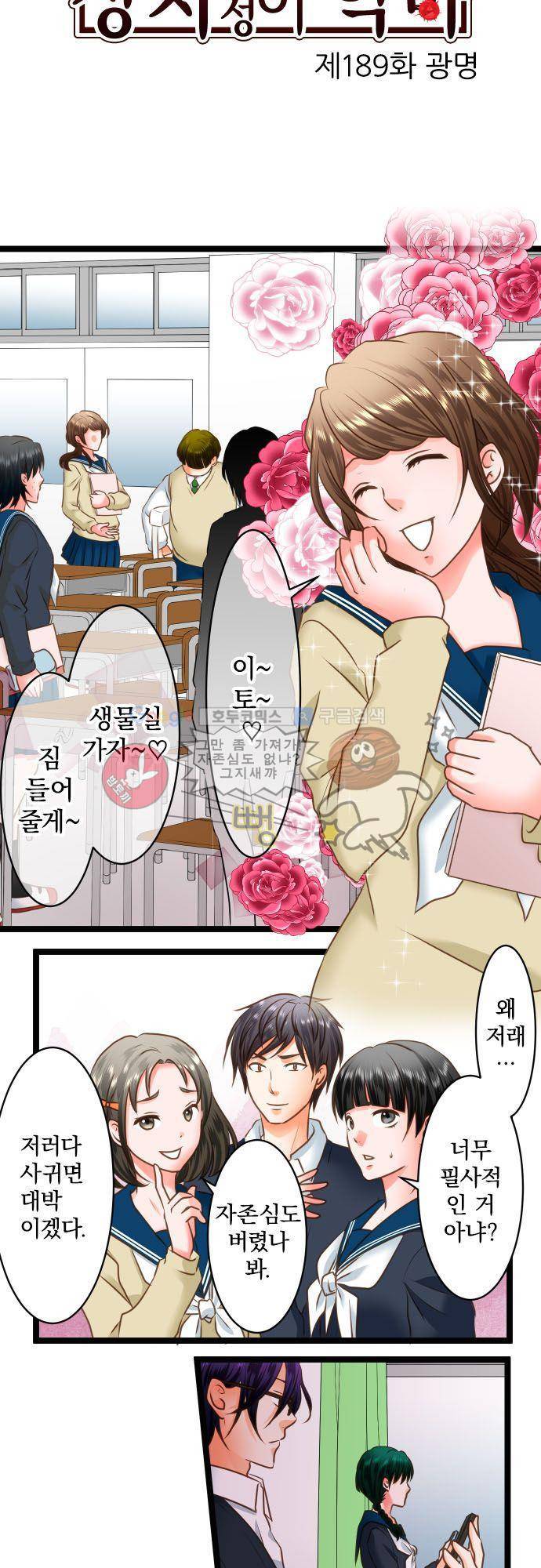 상처투성이 악마 189화 - 광명 3