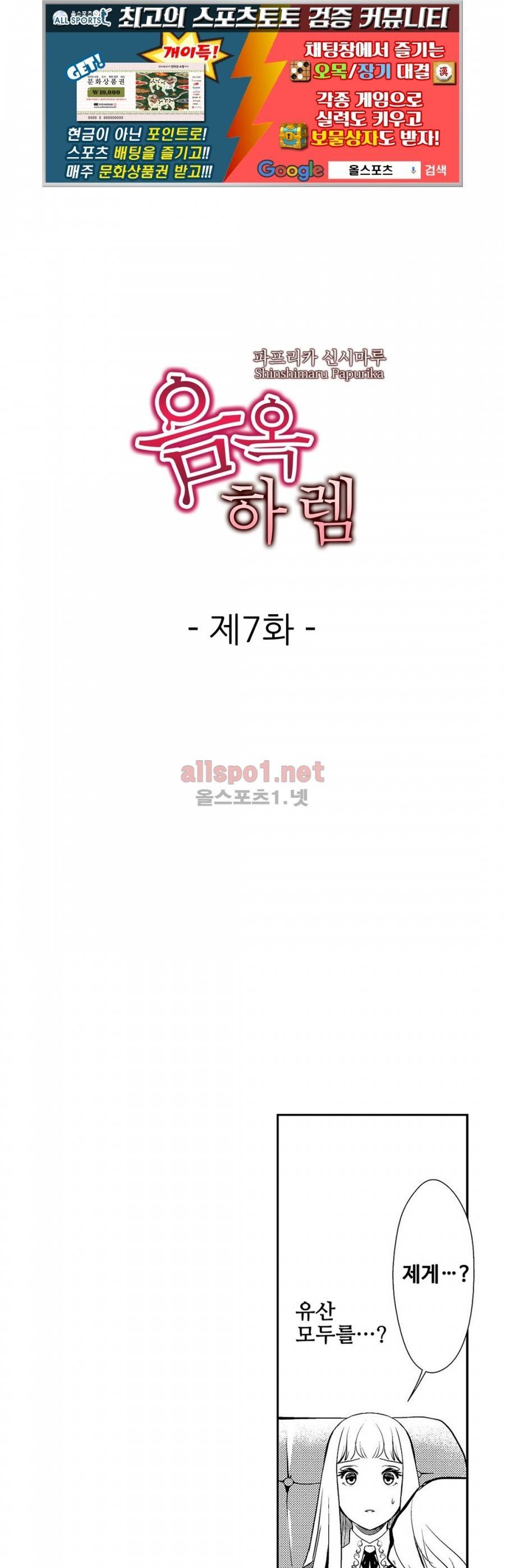 음옥 하렘 7화 1