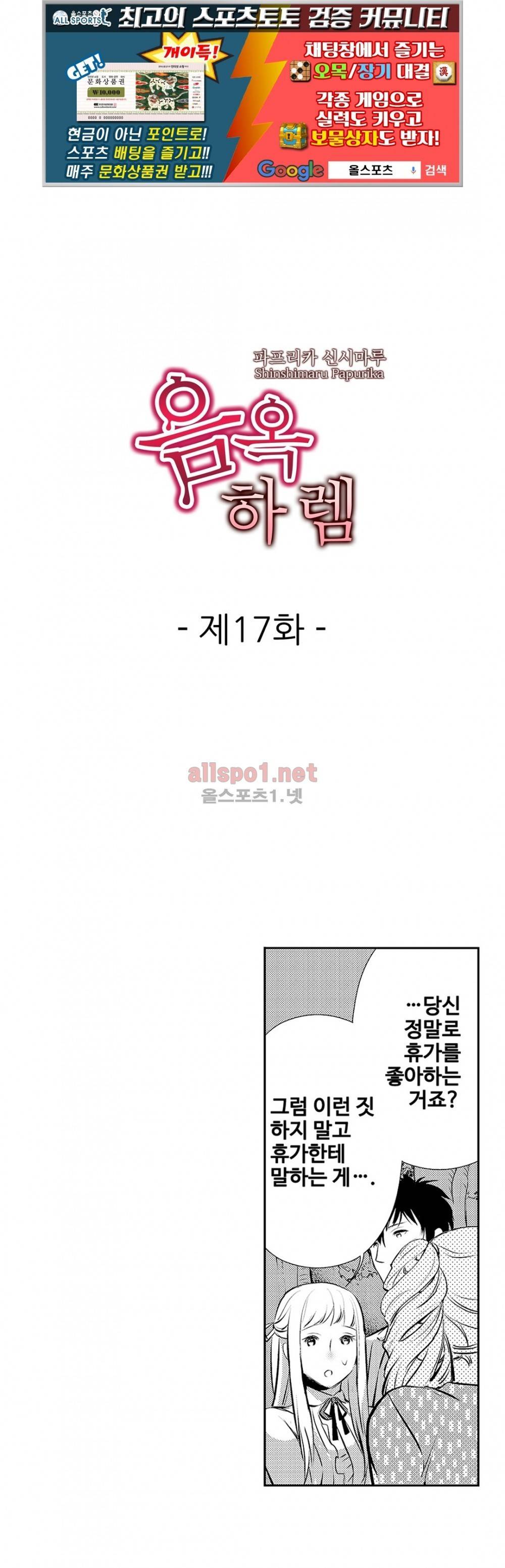 음옥 하렘 17화 1