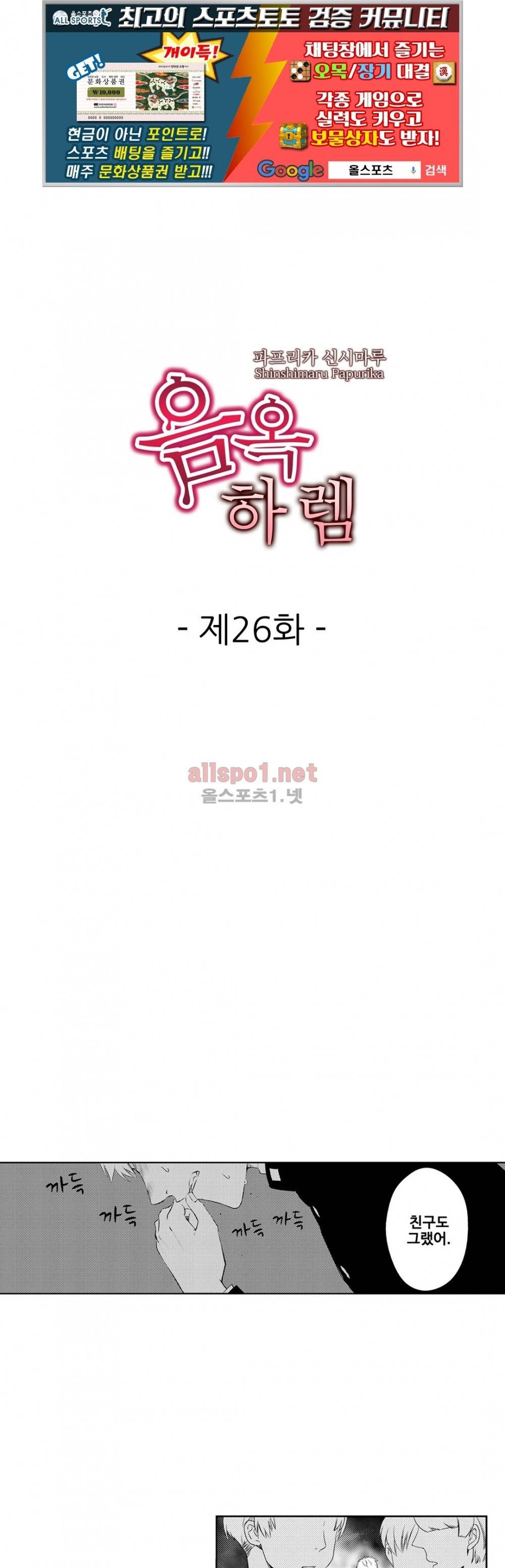 음옥 하렘 26화 1