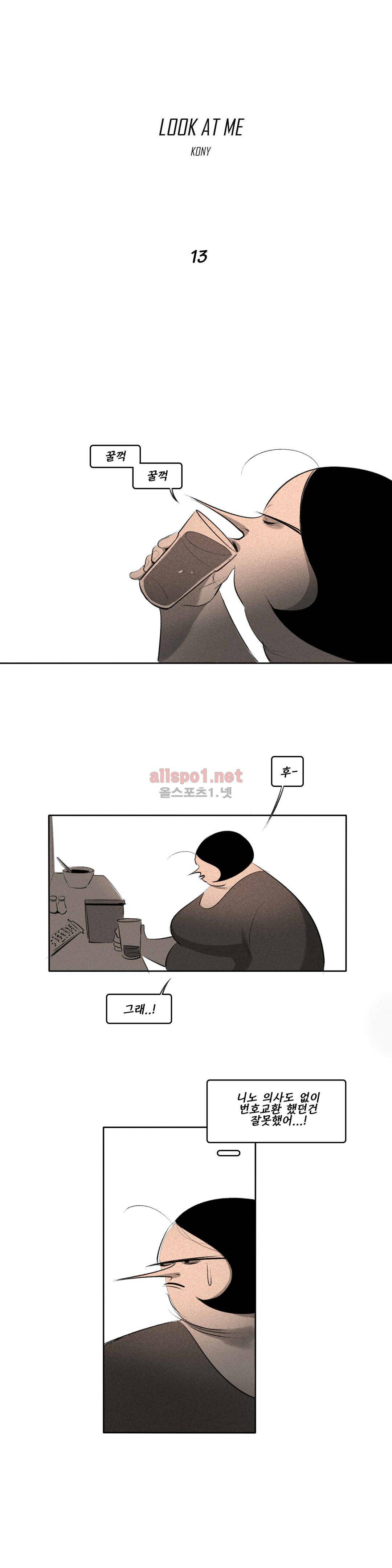 룩앳미 13화 2