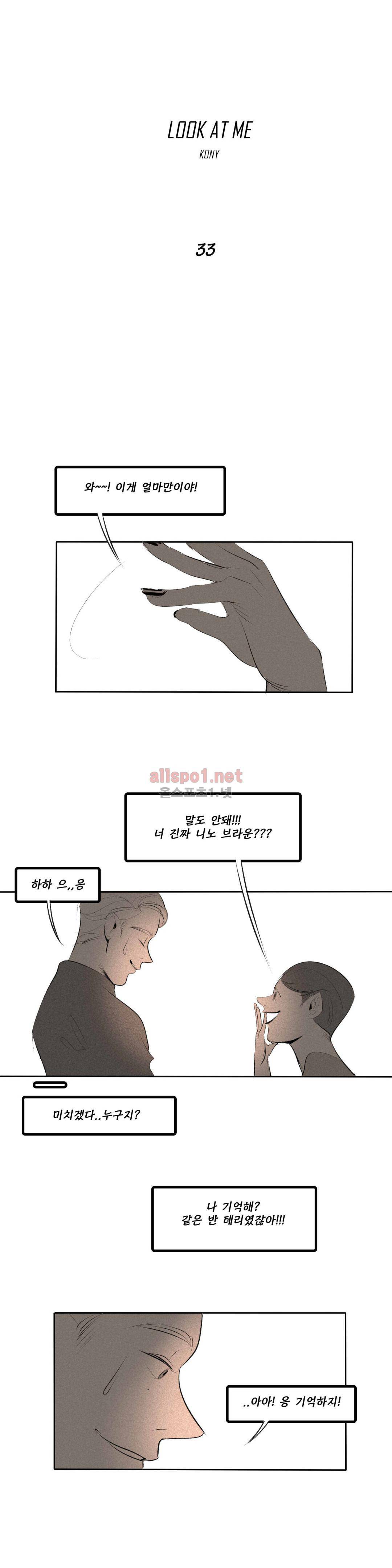 룩앳미 33화 3