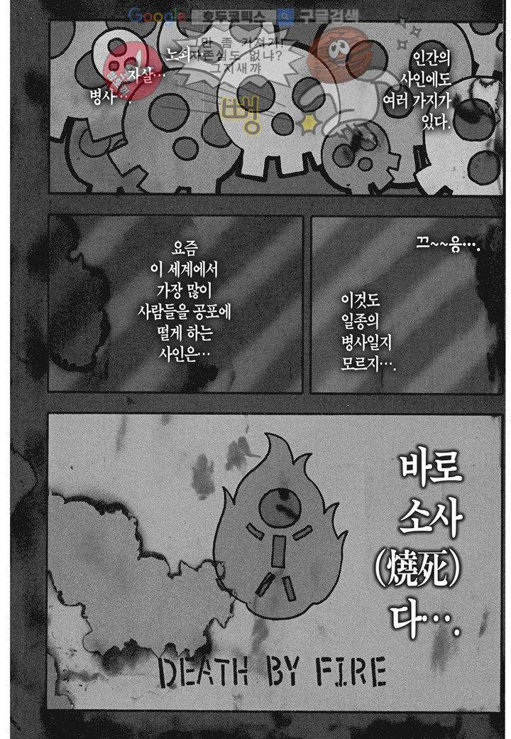 불꽃 소방대 1화 2
