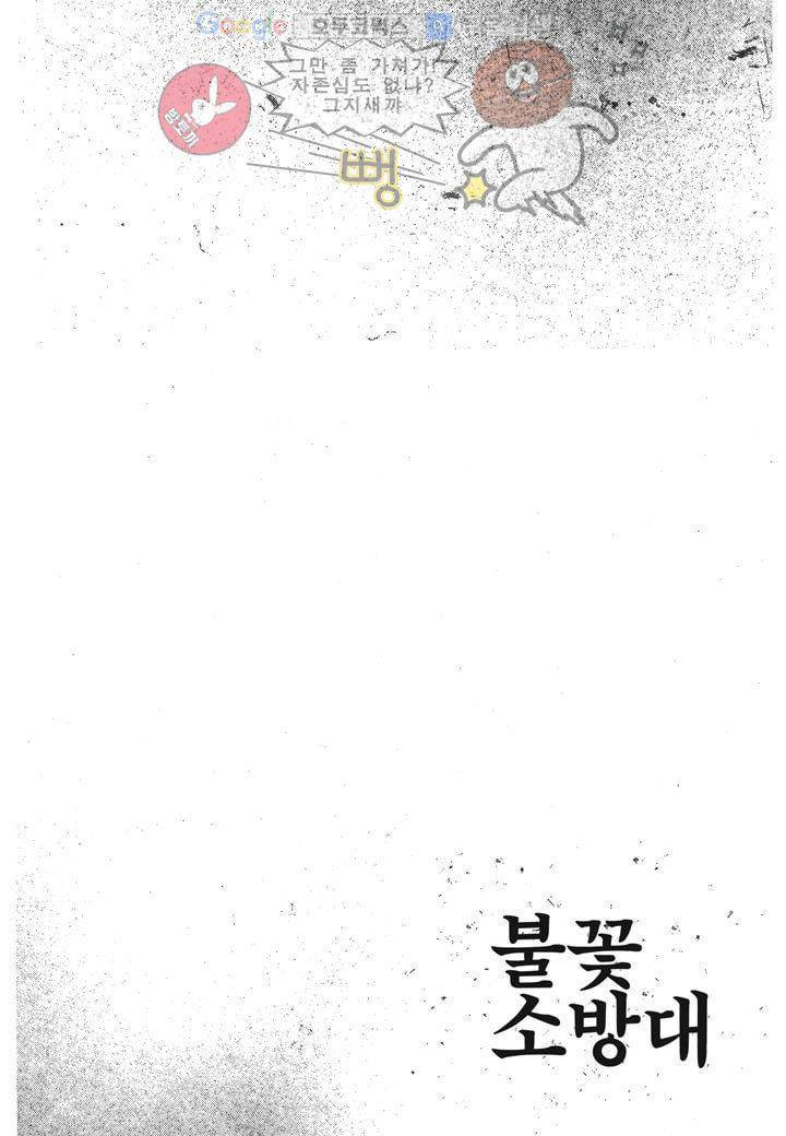 불꽃 소방대 1화 5
