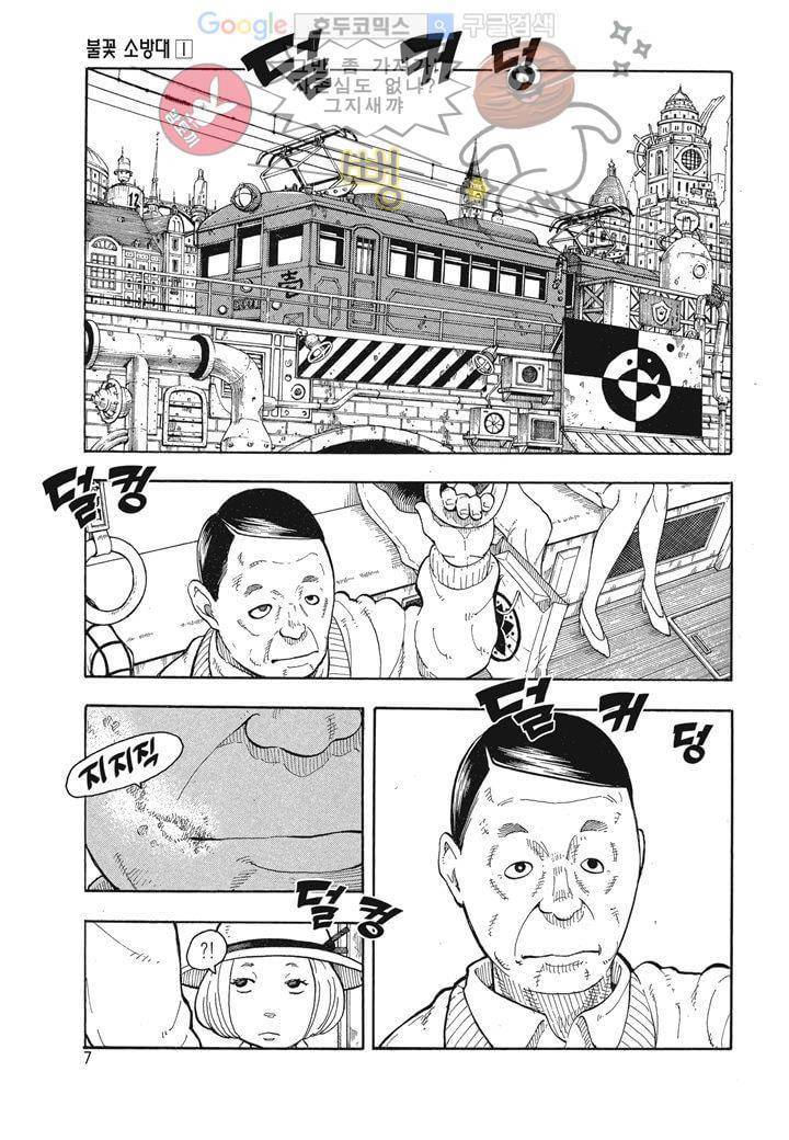 불꽃 소방대 1화 6