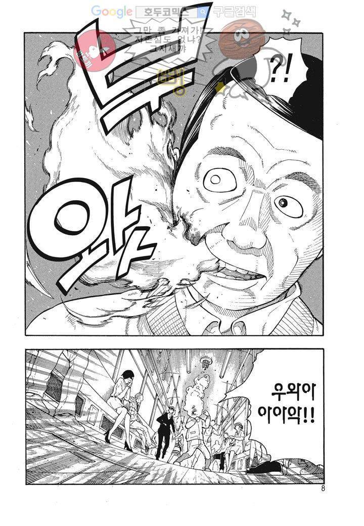 불꽃 소방대 1화 7