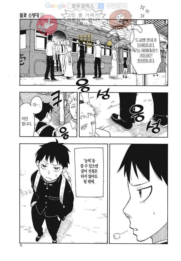 불꽃 소방대 1화 10
