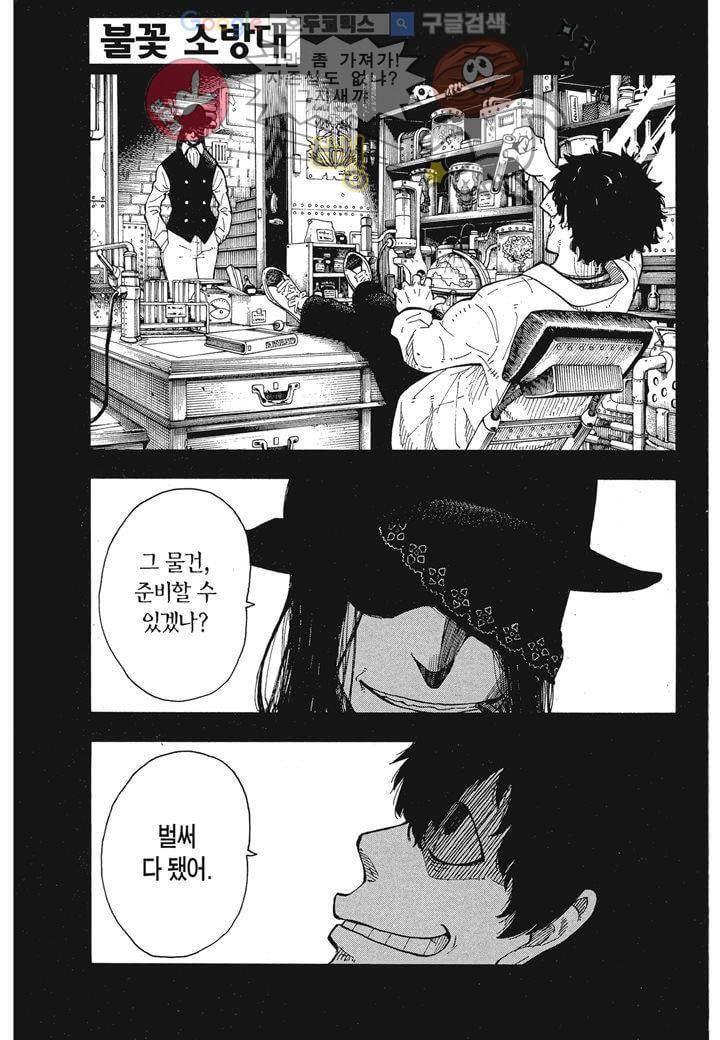 불꽃 소방대 5화 2