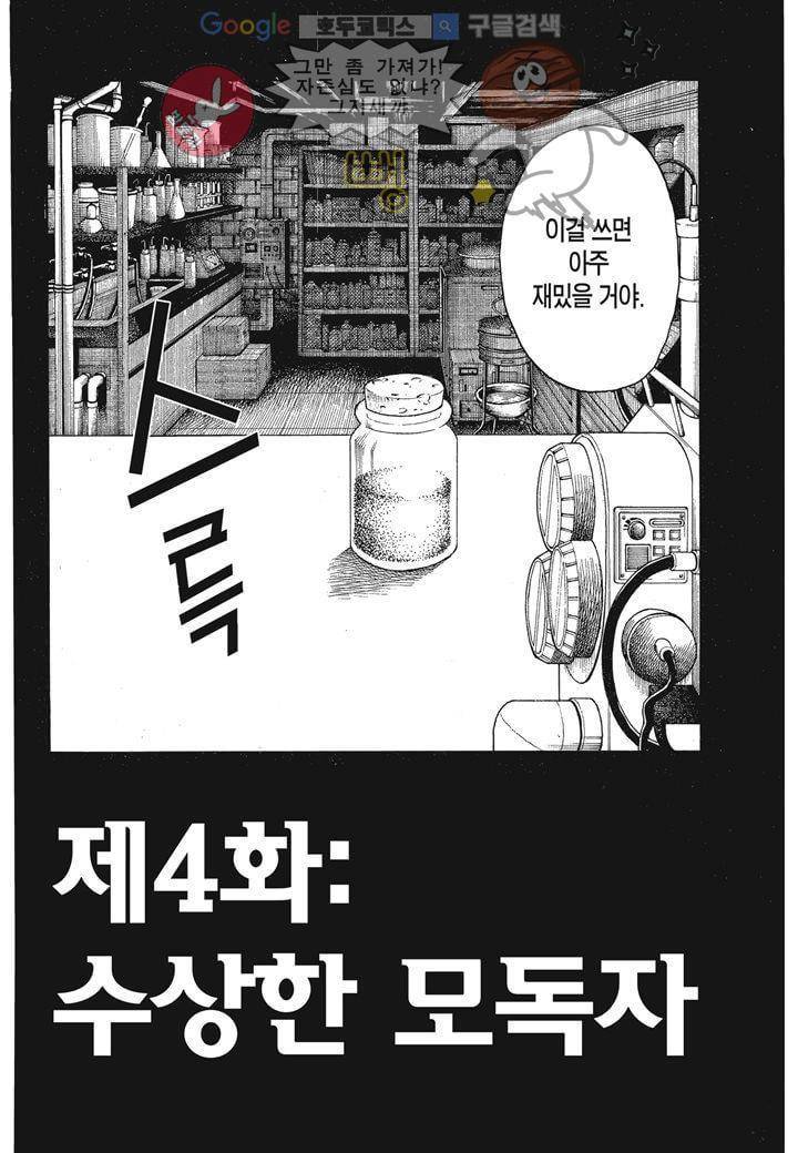 불꽃 소방대 5화 3