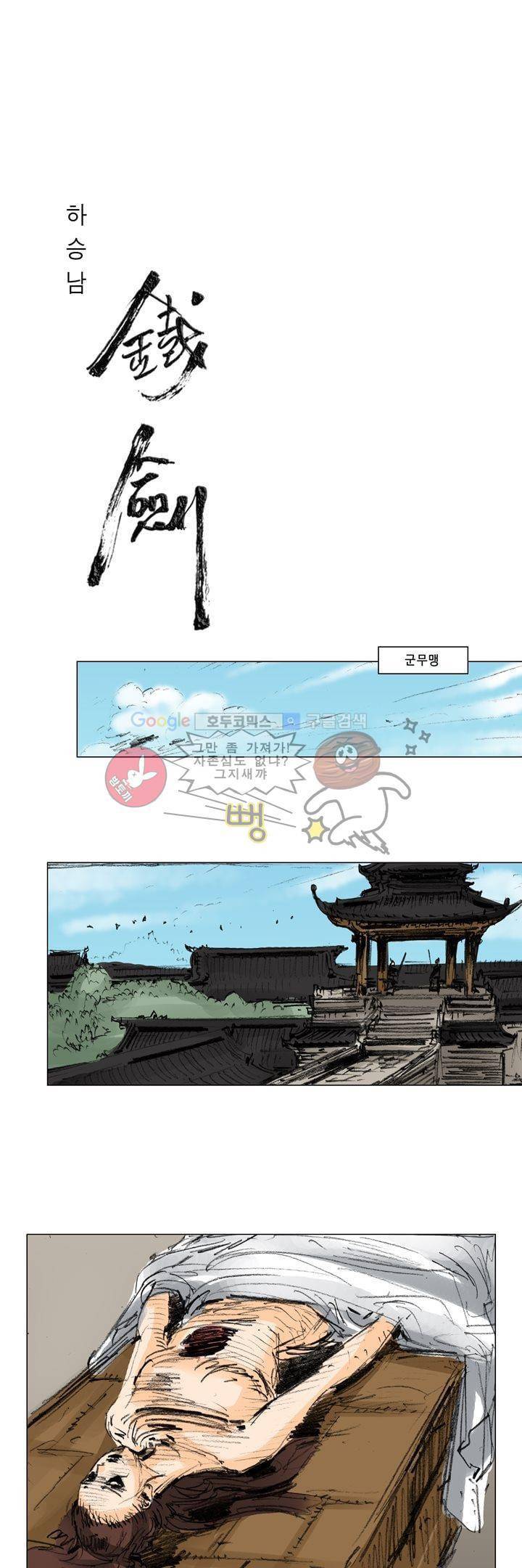 철검 3화 8