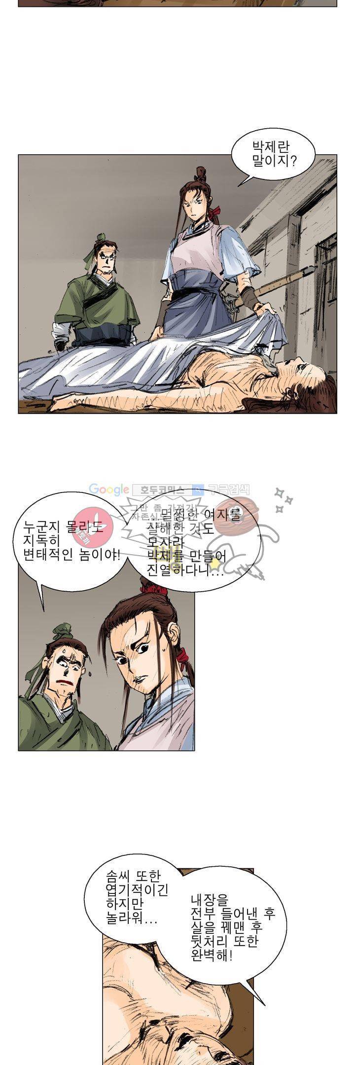 철검 3화 9