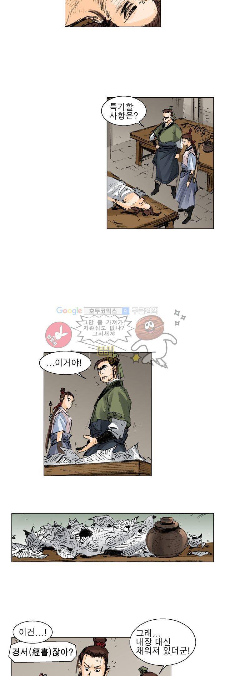 철검 3화 10