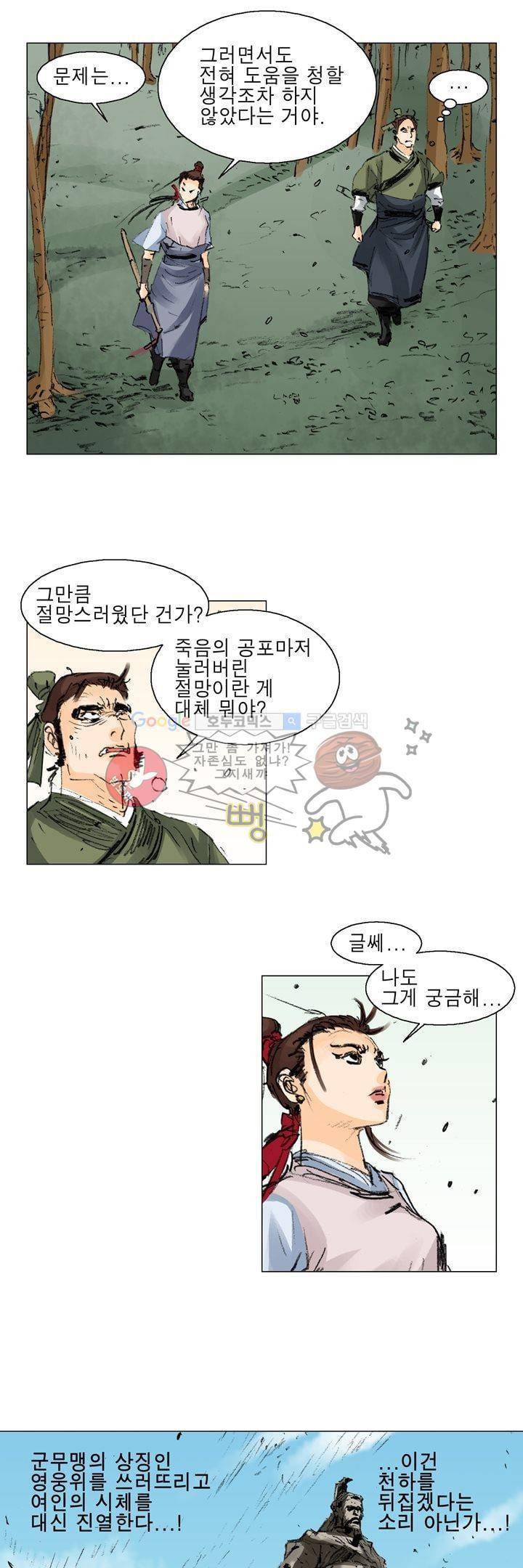 철검 3화 23