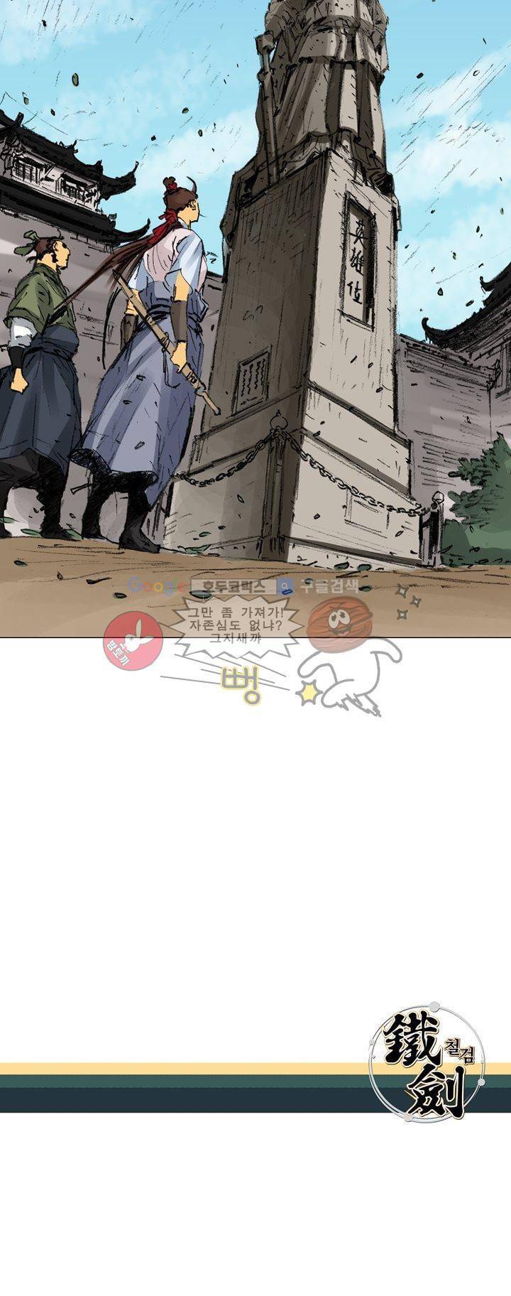 철검 3화 24