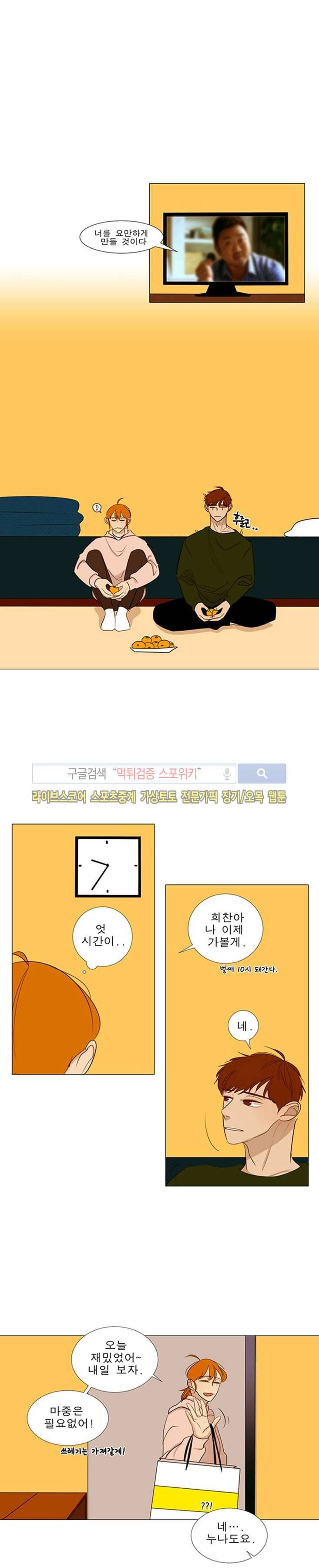 어리숙 19화 1