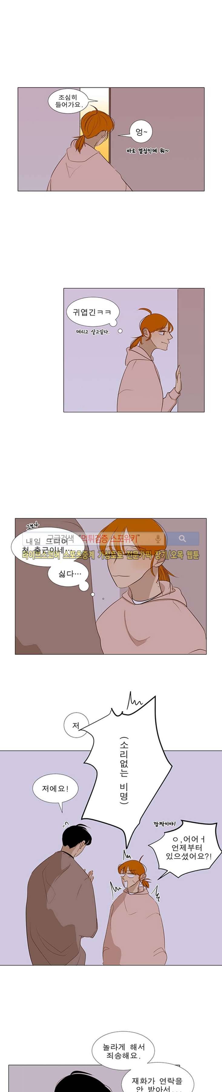 어리숙 19화 2