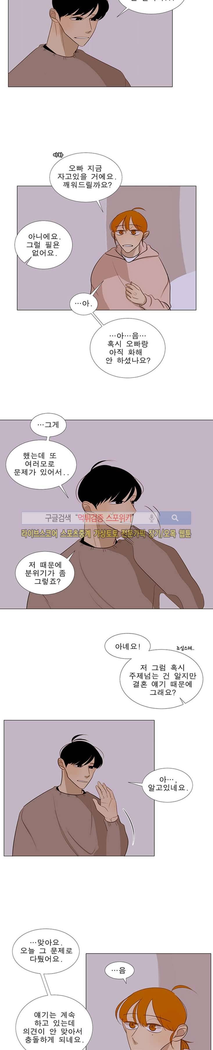 어리숙 19화 3