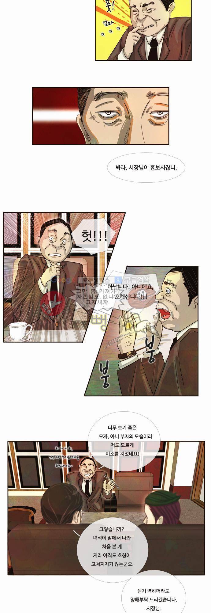 HU NIMAL(휴니멀) 2화 - 부엉 부엉새가 우는 밤 2