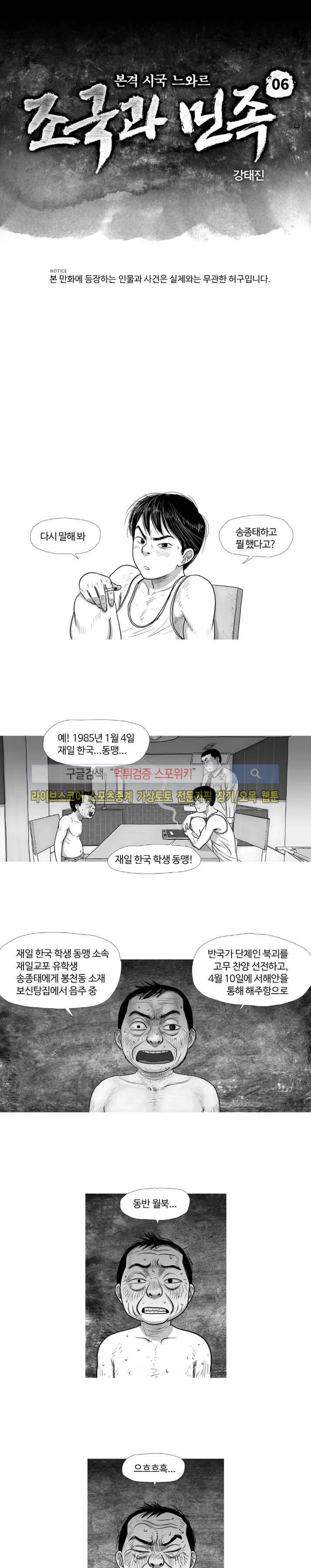 조국과 민족 6화 1