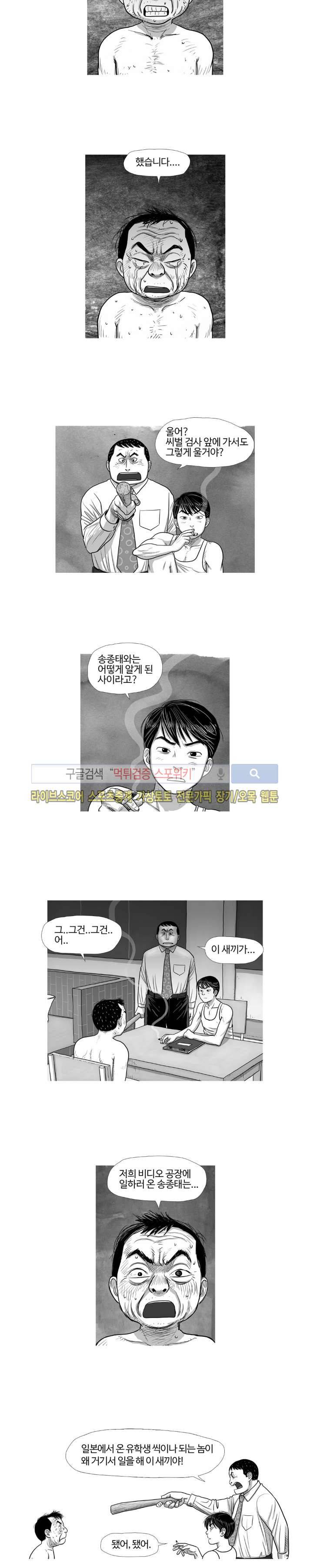 조국과 민족 6화 2