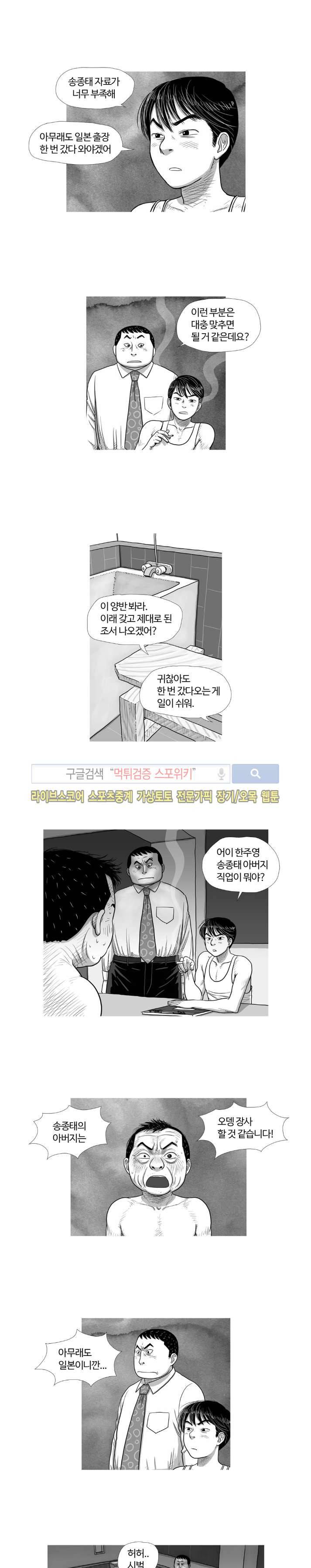 조국과 민족 6화 3