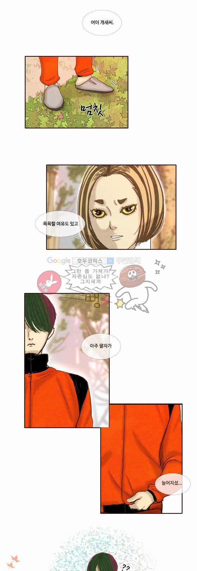 HU NIMAL(휴니멀) 17화 - 인맥의 중요성! 3