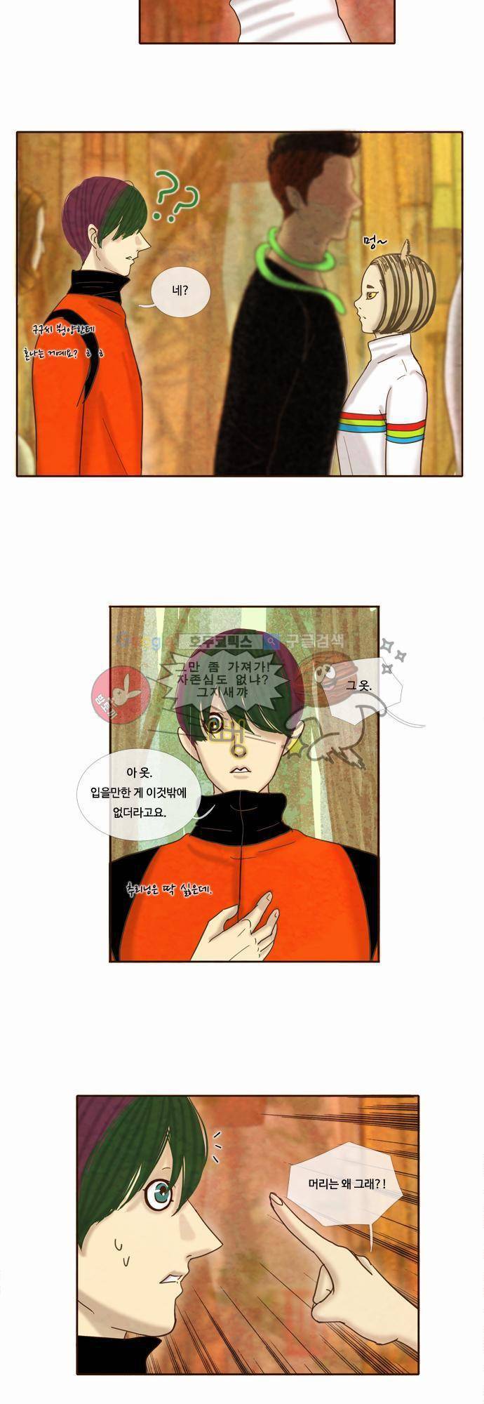 HU NIMAL(휴니멀) 17화 - 인맥의 중요성! 5