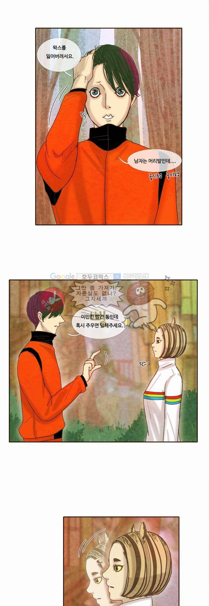 HU NIMAL(휴니멀) 17화 - 인맥의 중요성! 6