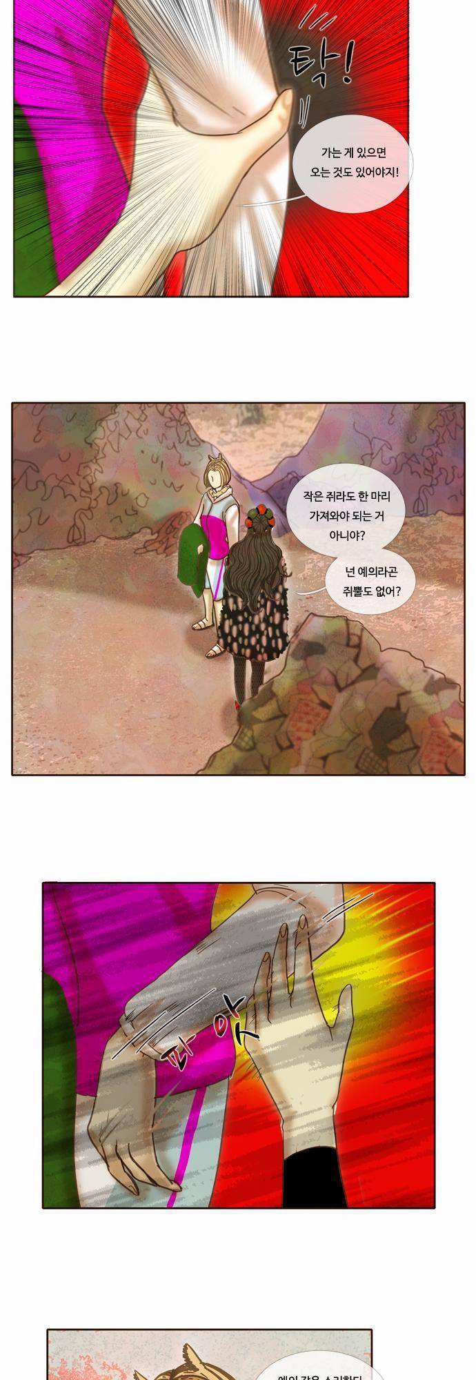 HU NIMAL(휴니멀) 23화 - 알고보면 소녀감성 4