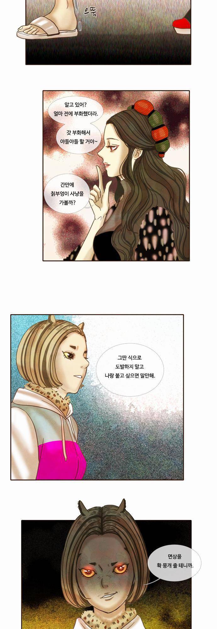 HU NIMAL(휴니멀) 23화 - 알고보면 소녀감성 6