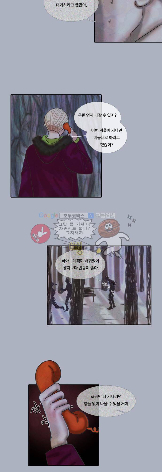 HU NIMAL(휴니멀) 32화 - 다시 만나 반갑습니다 5