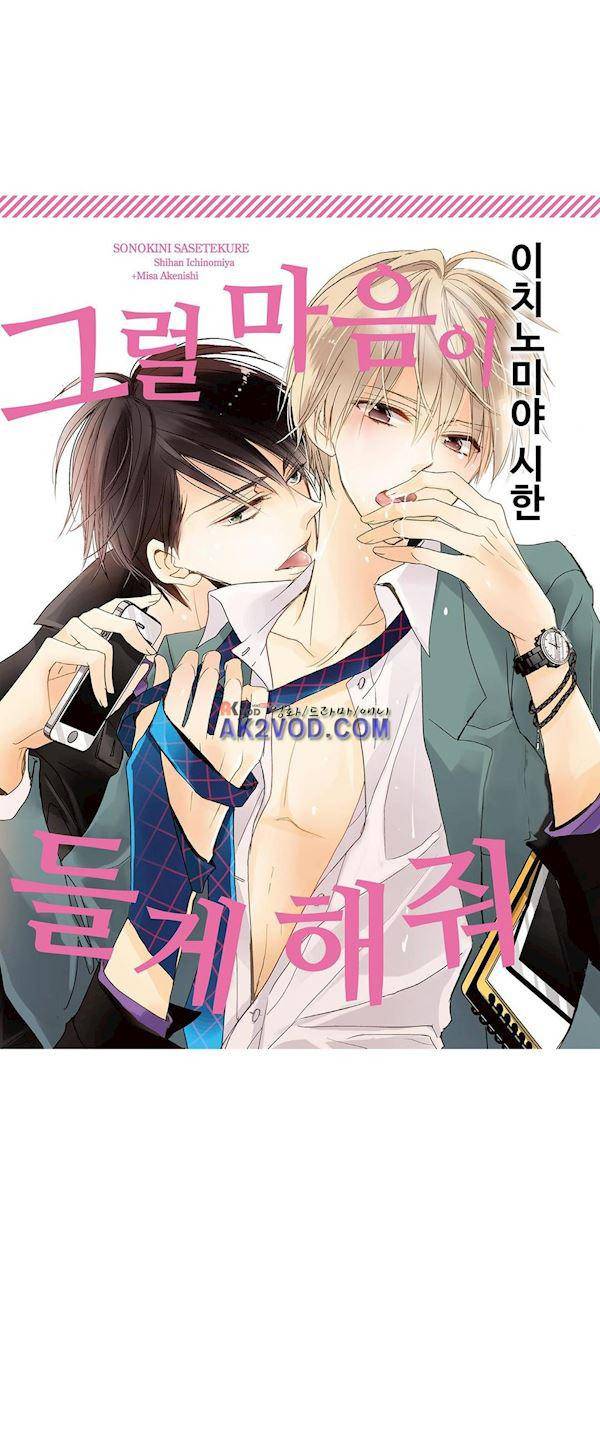 그럴 마음이 들게 해줘 18화 최종화 2