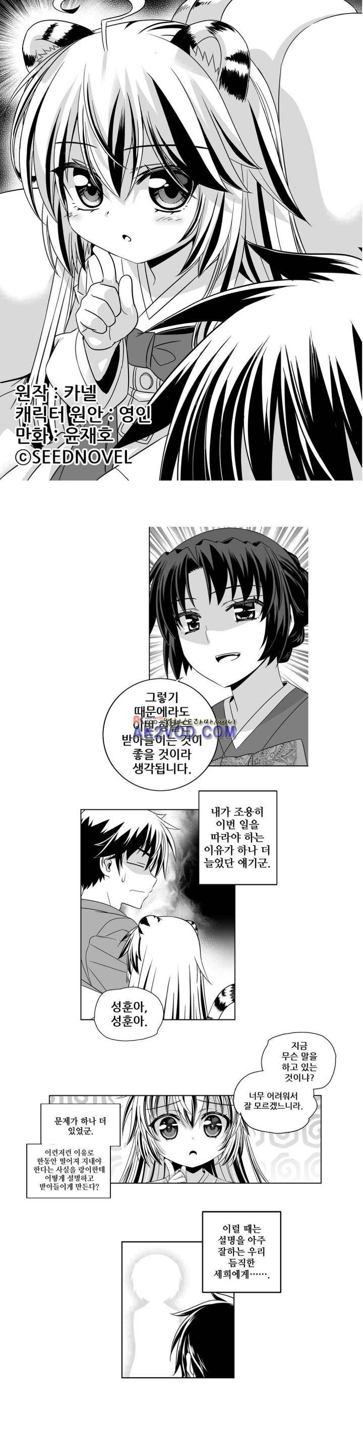 나와 호랑이님 206화 1
