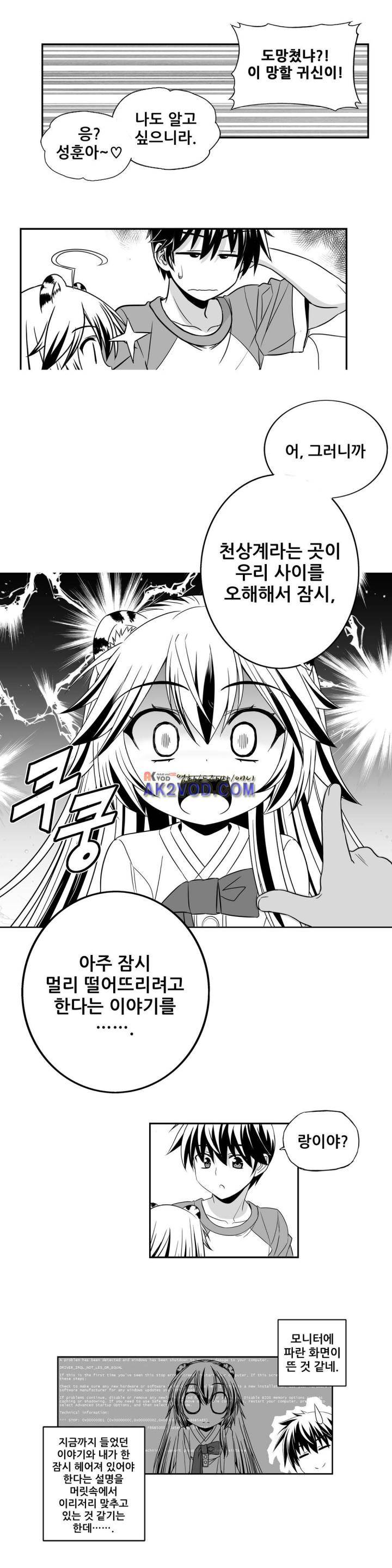 나와 호랑이님 206화 2